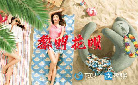 表面文章花呗
